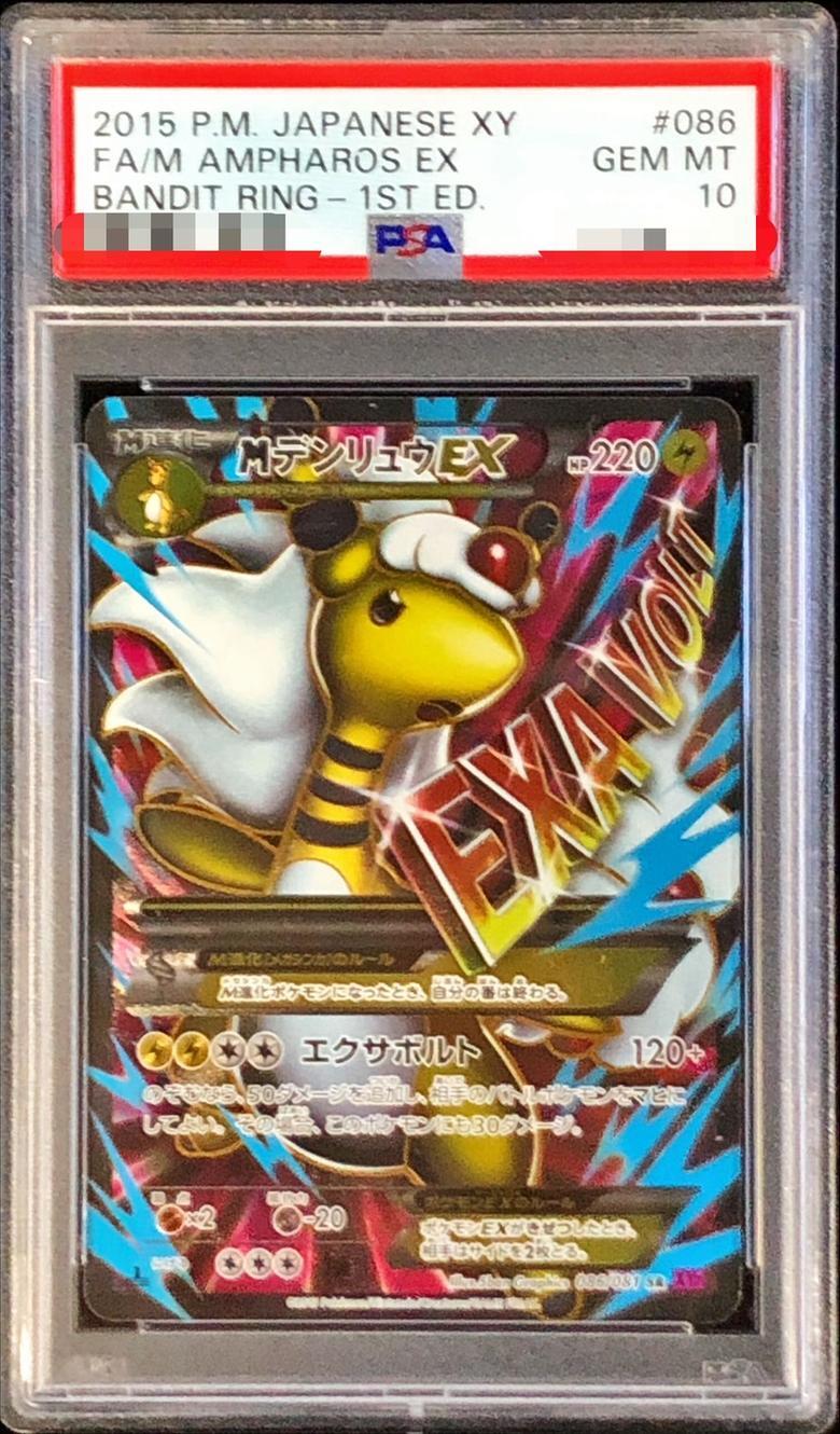 状態A-/PSA10鑑定済】MデンリュウEX(アンリミ)《SR》{086/081}[その他