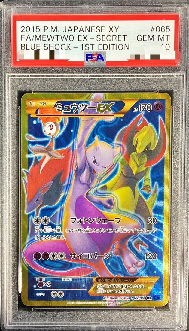 状態A-/PSA10鑑定済】ミュウツーEX(フォトンウェーブ)《UR》{065/059