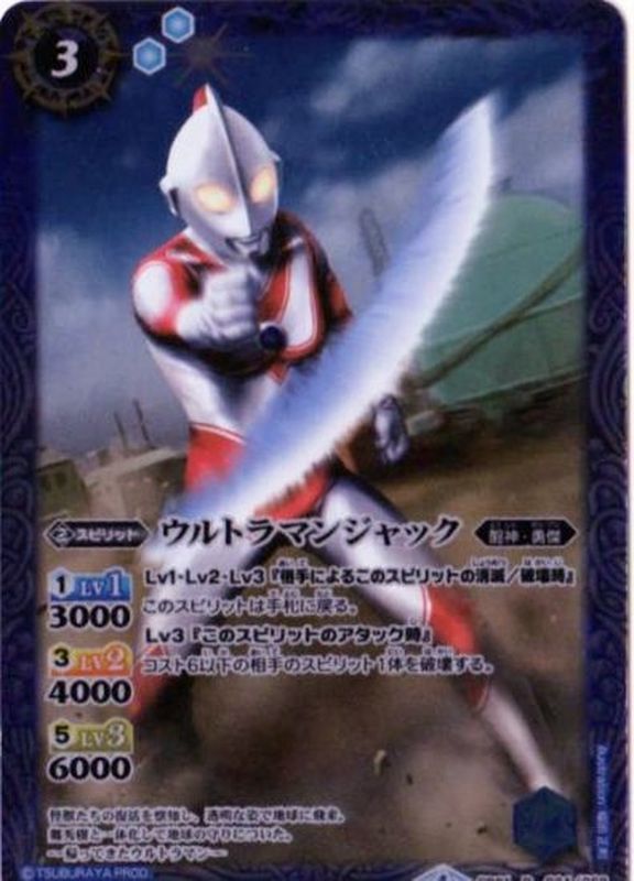 2017/4)ウルトラマンジャック【R】{CB01-034}《青》