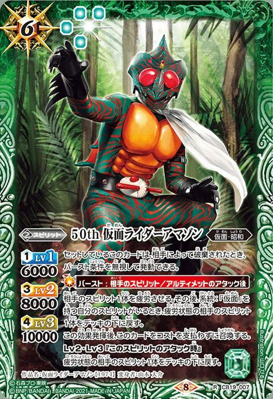 状態A-〕(2021/8)50th仮面ライダーアマゾン【R】{CB19-007}《緑》
