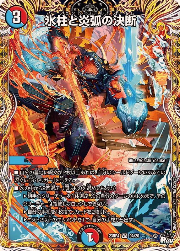 氷柱と炎狐の決断 神アート パーフェクトコールドフレイム 4枚セット