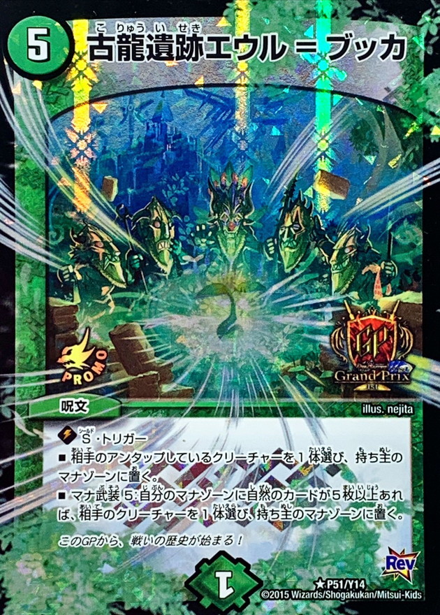 状態A-〕古龍遺跡エウル=ブッカ【R】{P51/Y14}《自然》