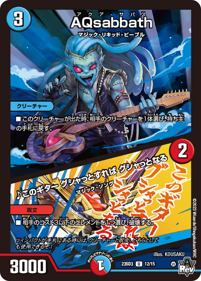 デュエルマスターズ アクア少年 ジャバ・キッド アクア少年 ジャバ