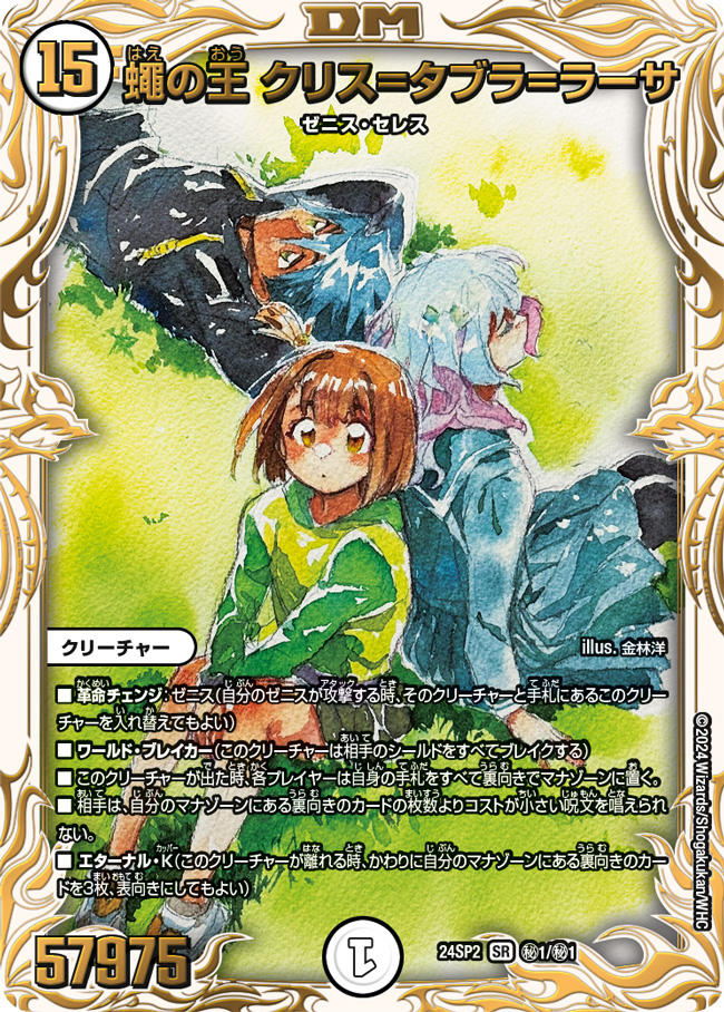 状態A-〕蠅の王 クリス＝タブラ＝ラーサ【SR】{24SP2秘1/秘1}《無》