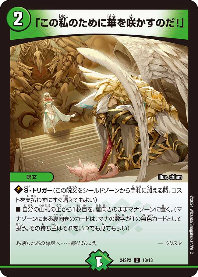 デュエマ この私のために華を咲かすのだ！ プロモ4枚セット この私の