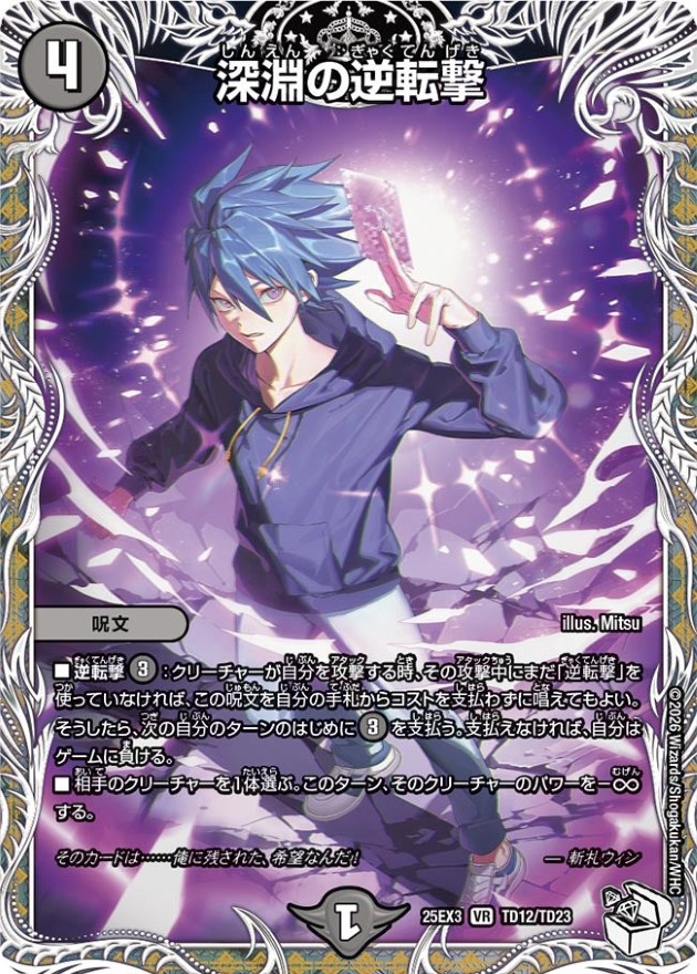 深淵の逆転撃【VR】{25EX3TD12/TD23}《闇》 - カードラッシュDM