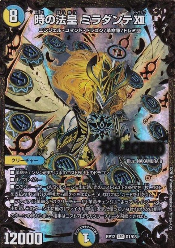 状態A-〕時の法皇ミラダンテXII【UGC】{RP12G1/G8}《多》