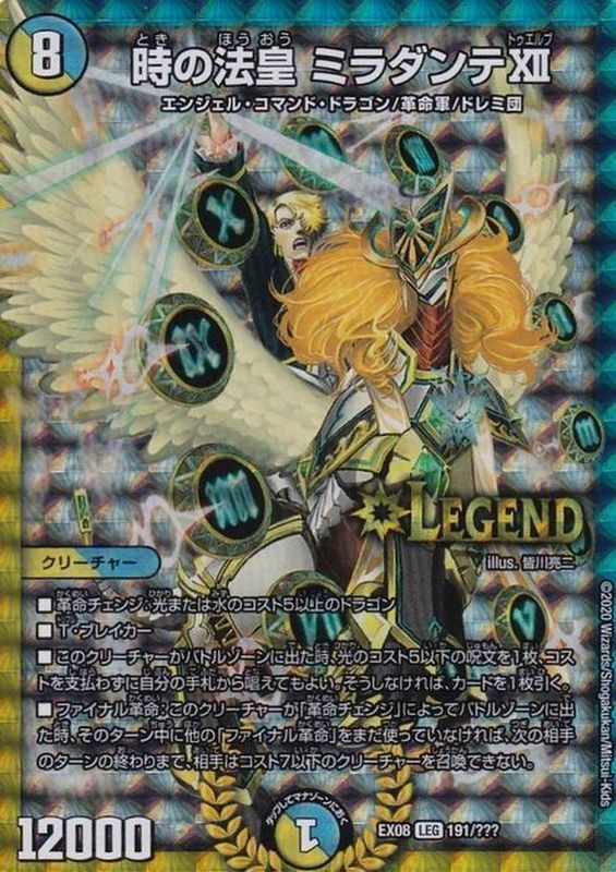 デュエルマスターズ 時の法皇ミラダンテⅩⅡ GPスリーブ60枚 デュエル