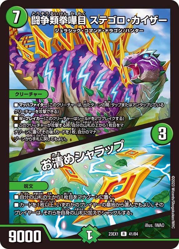 闘争類拳嘩目ステゴロ・カイザー/お清めシャラップ【R】{23EX141/84