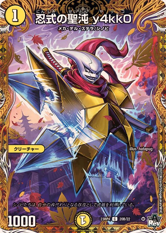 状態A-〕忍式の聖沌y4kk0【C】{23RP420B/22}《光》