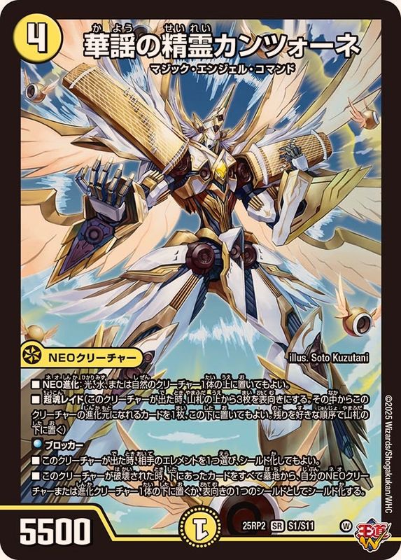 華謡の精霊カンツォーネ【SR】{25RP2S1/S11}《光》 - カードラッシュDM