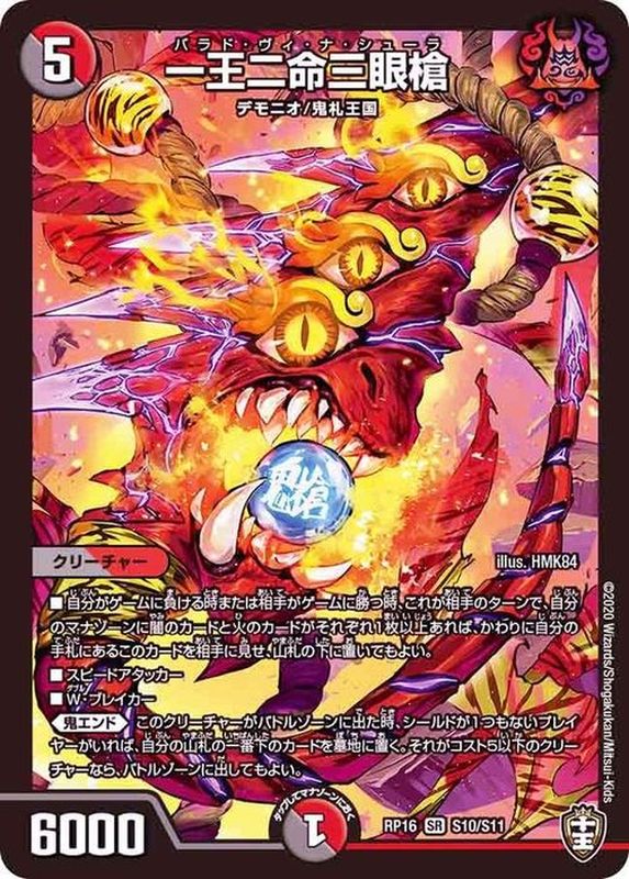 一王二命三眼槍【SR】{RP16S10/S11}《多》