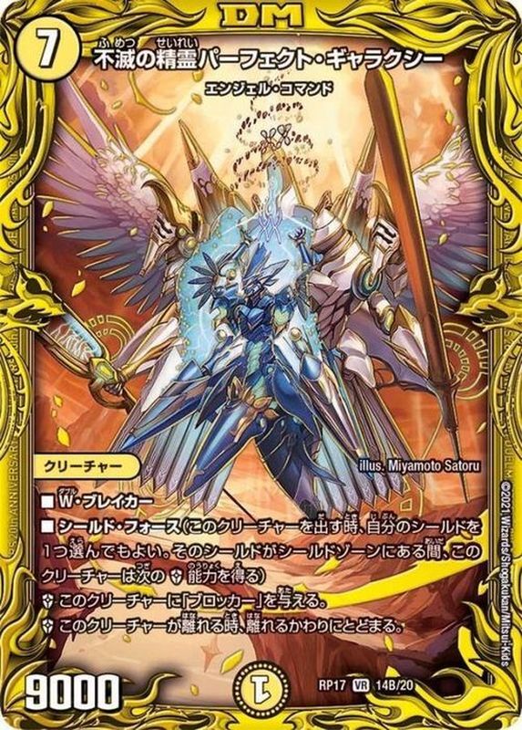 状態A-〕不滅の精霊パーフェクト・ギャラクシー【VR】{RP1714B/20}《光》