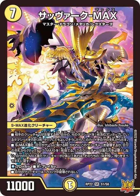 状態A-〕サッヴァーク-MAX【SR】{RP22S1/S8}《光》