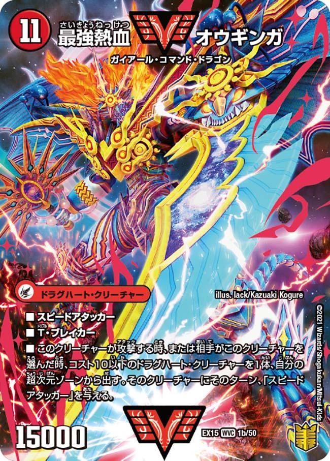 状態A-〕無敵王剣ギガハート/最強熱血オウギンガ【WVC】{EX151b/50/1a