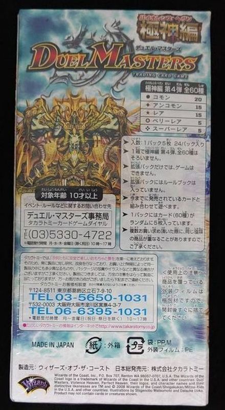 DM-27「極神編 第4弾 完全極神」【-】{-}《未開封BOX》