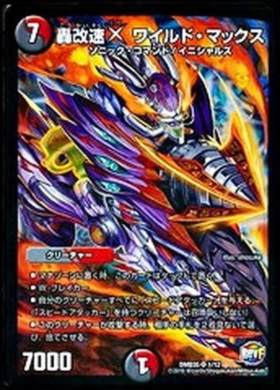 轟改速Xワイルド・マックス【SR】{DMD351/12}《多》