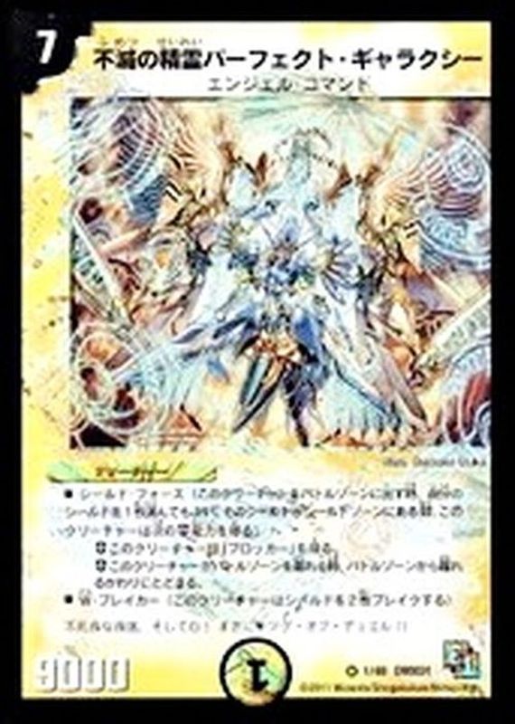 不滅の精霊パーフェクト・ギャラクシー【VR】{DMX011/40}《光》