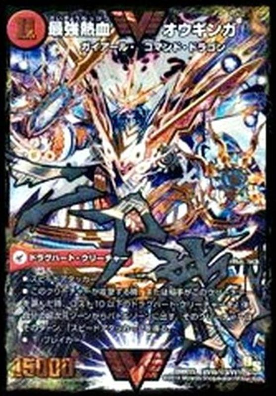 無敵王剣ギガハート/最強熱血オウギンガ【SE3】{DMR15VV1b秘3/VV1/VV1a