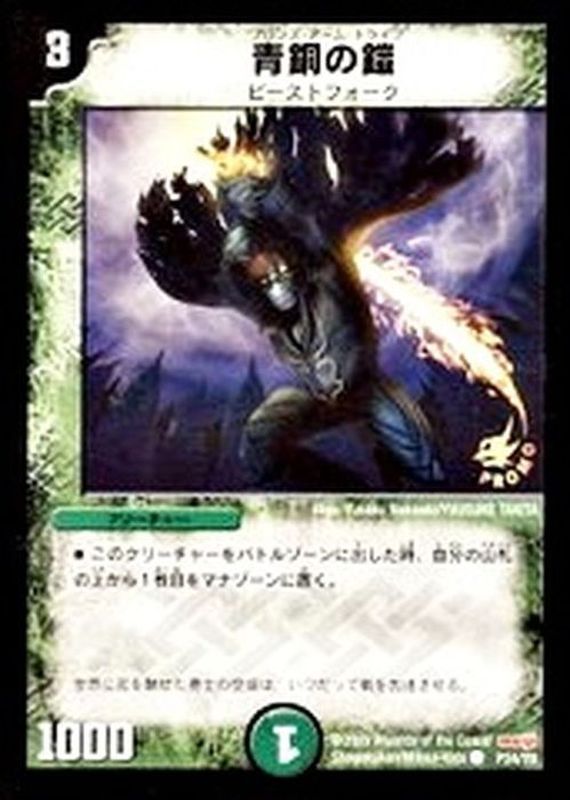 状態B〕青銅の鎧【C】{P24/Y8}《自然》