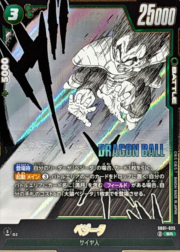 ベジータ(漫画絵)【SR】{SB01-025} - カードラッシュ ドラゴンボール