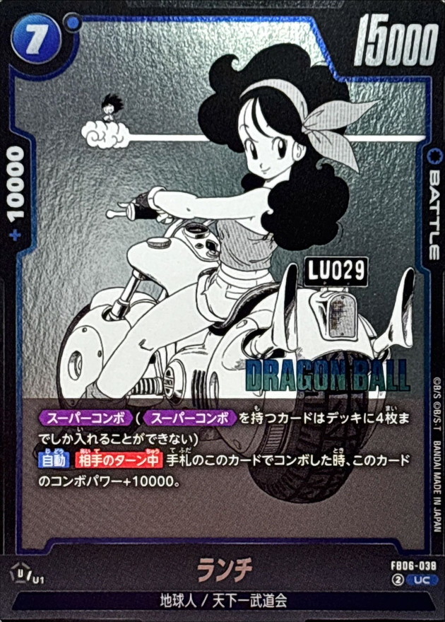 ランチ(漫画絵)【UC】{FB06-038[SB01]} - カードラッシュ ドラゴンボール