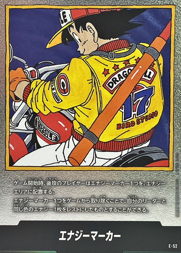 エナジーマーカー(17巻表紙)【-】{E-52} - カードラッシュ ドラゴンボール