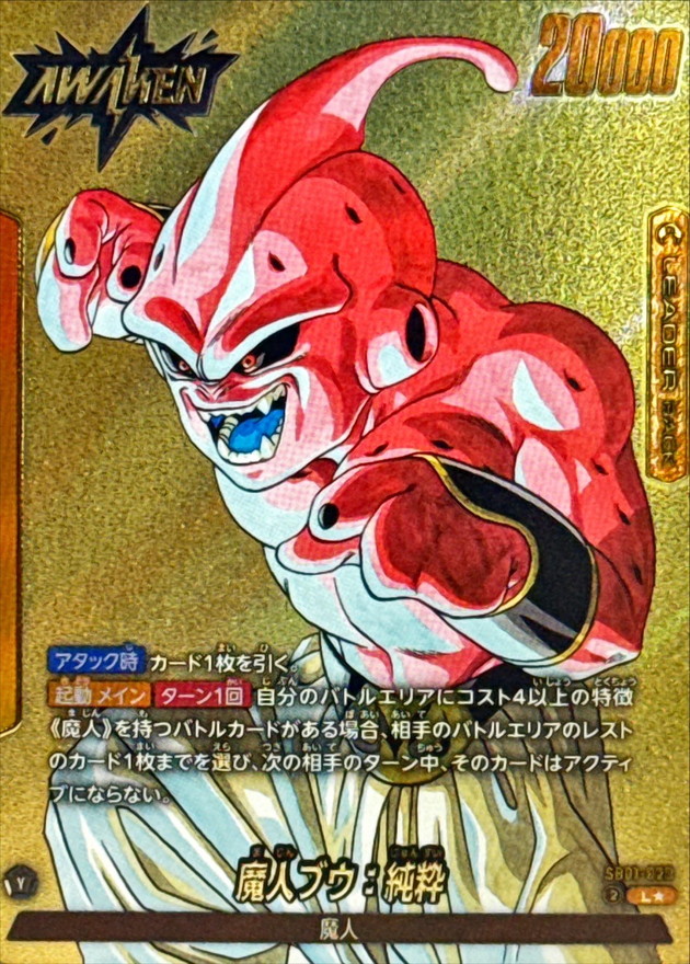 ドラゴンボールスーパーダイバーズ 魔人ブウ パラレル ドラゴンボール