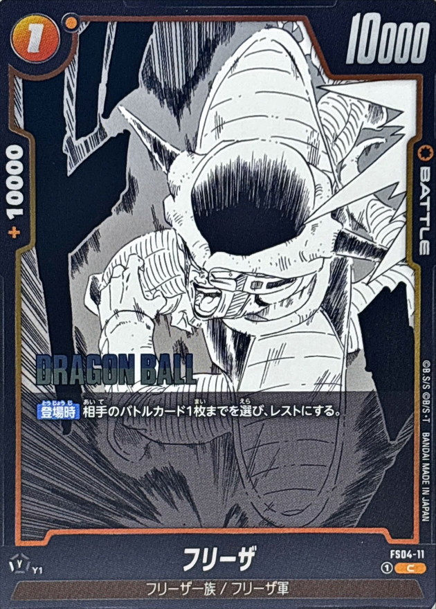 フリーザ(漫画絵)【C】{FS04-11[SB02]} - カードラッシュ ドラゴンボール