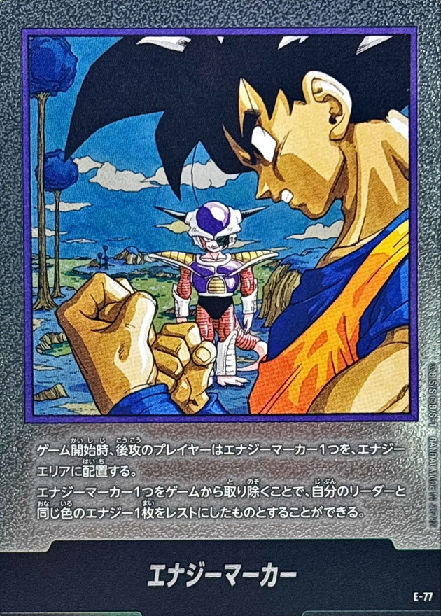 エナジーマーカー(23巻表紙)【-】{E-77} - カードラッシュ ドラゴンボール