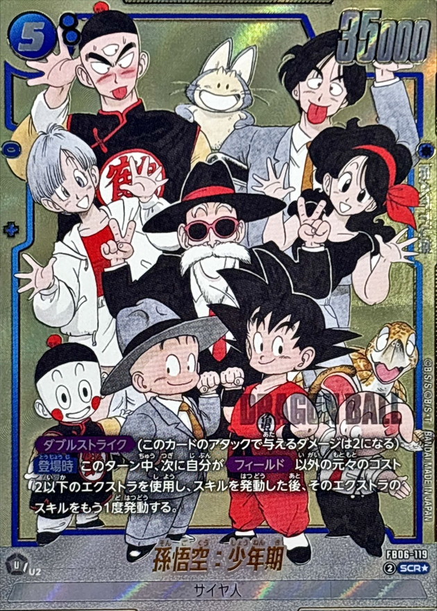 孫悟空：少年期(パラレル/漫画絵)【SCR☆】{FB06-119[SB02]} - カード