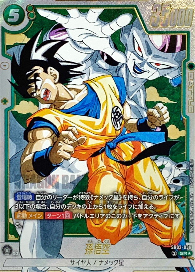 孫悟空(パラレル/漫画絵)【SR☆】{SB02-038} - カードラッシュ