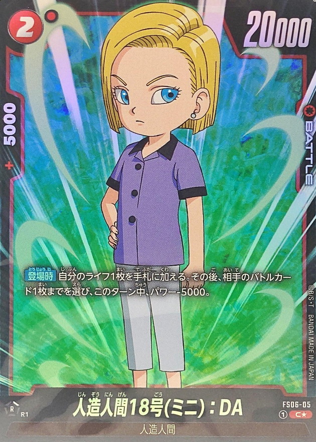 人造人間18号ミニ：DA(未開封/パラレル)【C☆】{FS06-05} - カード