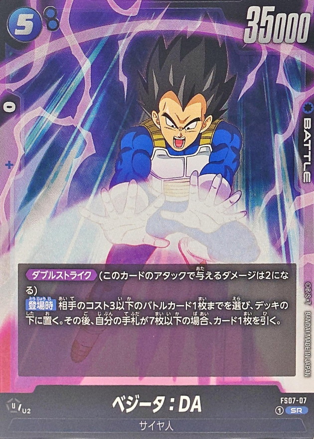 ベジータ：DA【SR】{FS07-07} - カードラッシュ ドラゴンボール