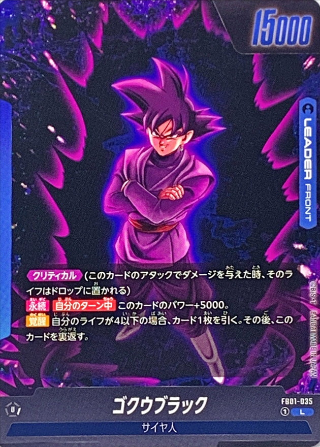 ゴクウブラック【L】{FB01-035}