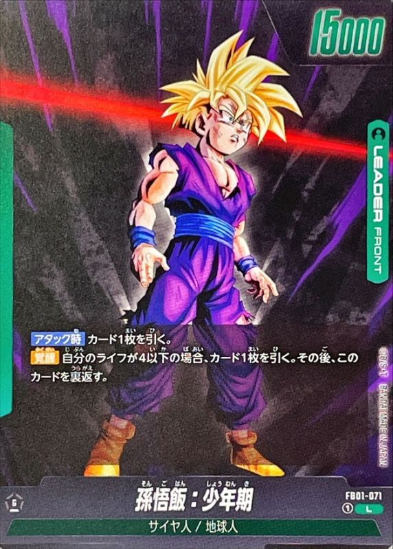 孫悟飯少年期 スーパーパラレル MM1-ASEC SP UR孫悟飯：少年期