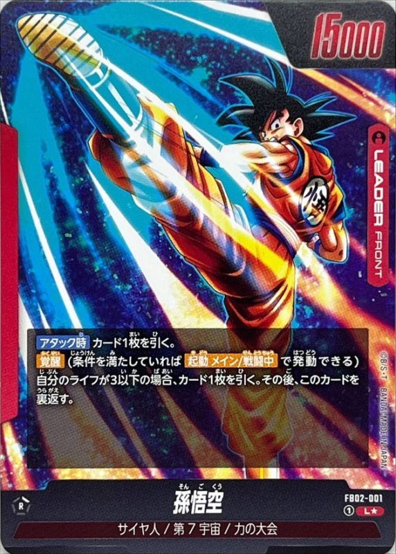 孫悟空(パラレル)【L☆】{FB02-001}