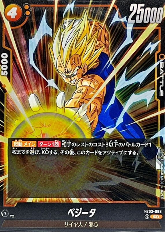 ベジータ【SR】{FB03-089} - カードラッシュ ドラゴンボール