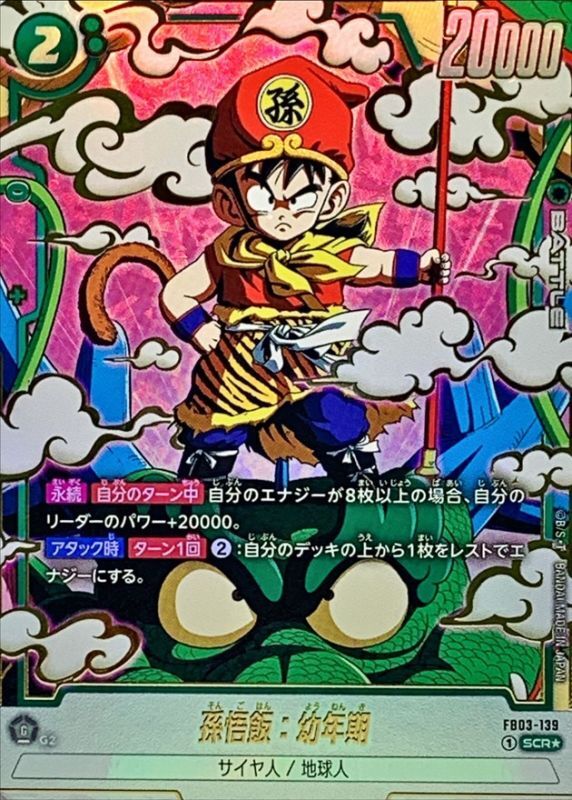 孫悟飯：幼年期(パラレル)【SCR☆】{FB03-139} - カードラッシュ
