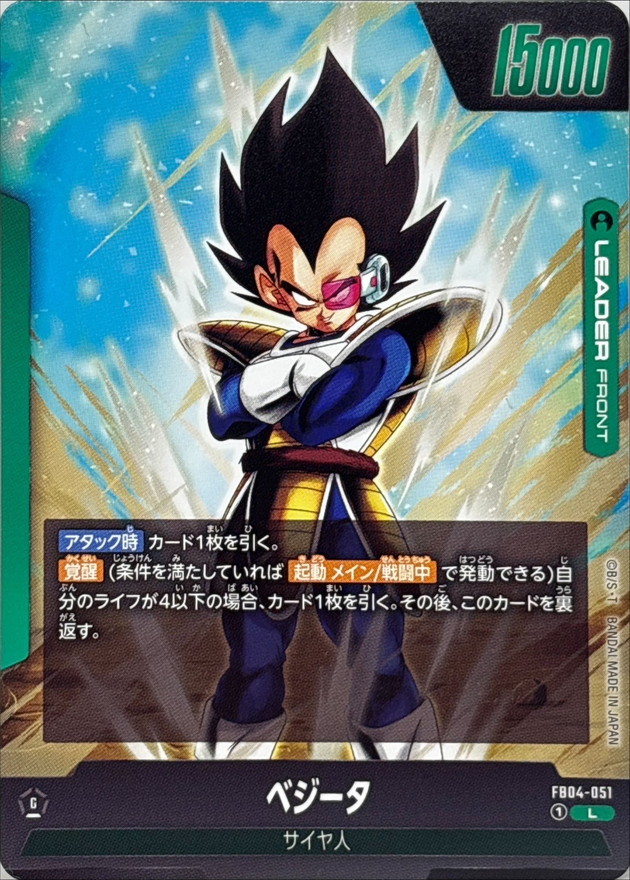 ベジータ【L】{FB04-051} - カードラッシュ ドラゴンボール