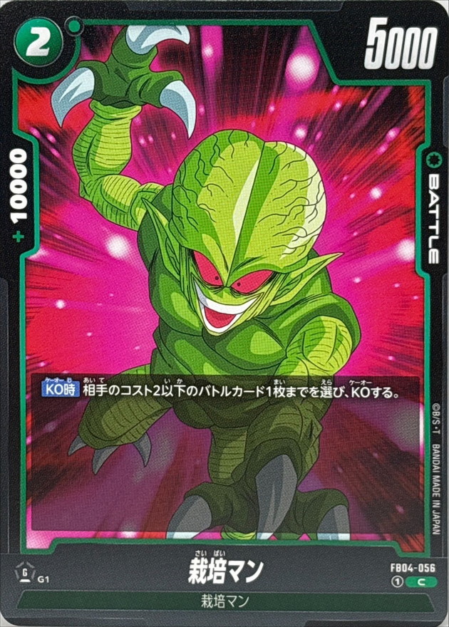 栽培マン【C】{FB04-056} - カードラッシュ ドラゴンボール