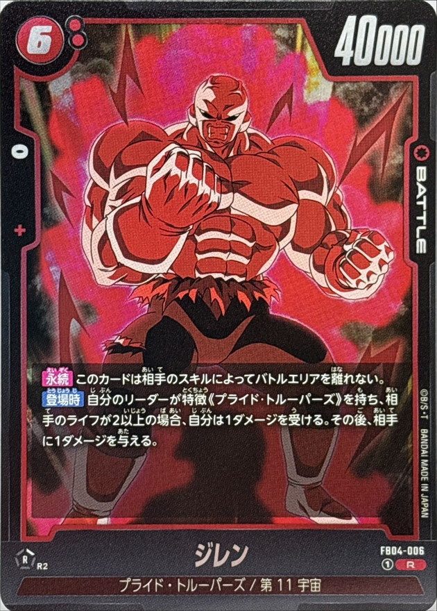 ジレン【R】{FB04-006} - カードラッシュ ドラゴンボール