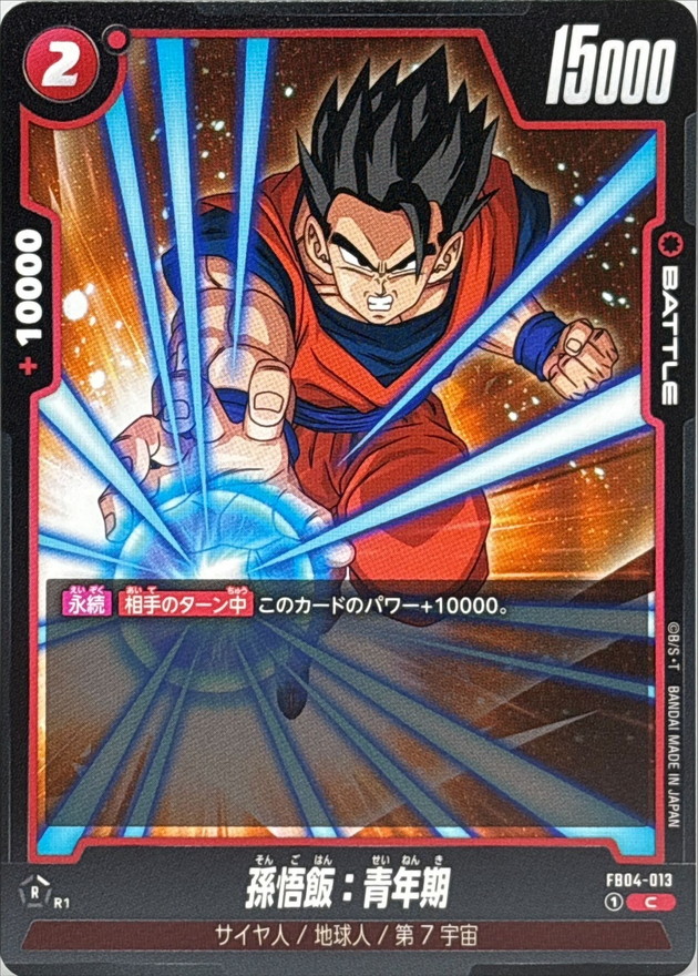 孫悟飯：青年期【C】{FB04-013} - カードラッシュ ドラゴンボール
