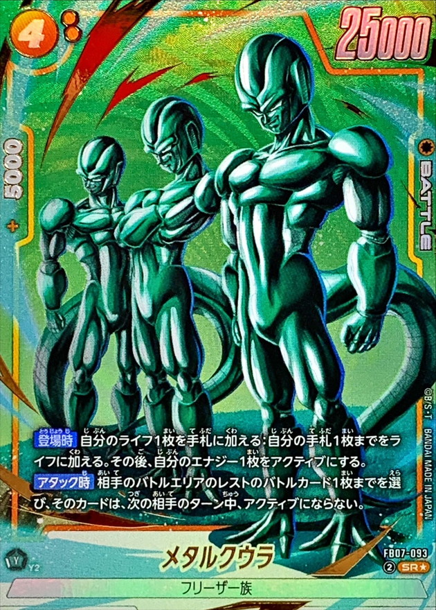 メタルクウラ(パラレル)【SR☆】{FB07-093} - カードラッシュ