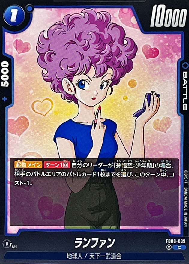 ランファン【C】{FB06-039} - カードラッシュ ドラゴンボール