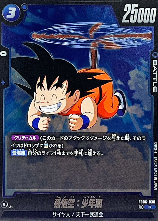 孫悟空：少年期【R】{FB06-030} - カードラッシュ ドラゴンボール