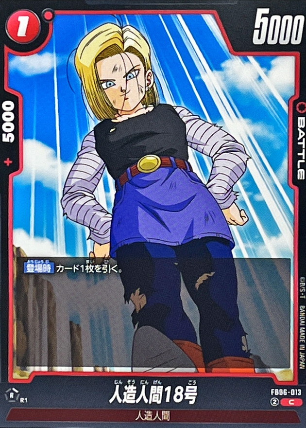 人造人間18号【C】{FB06-013} - カードラッシュ ドラゴンボール