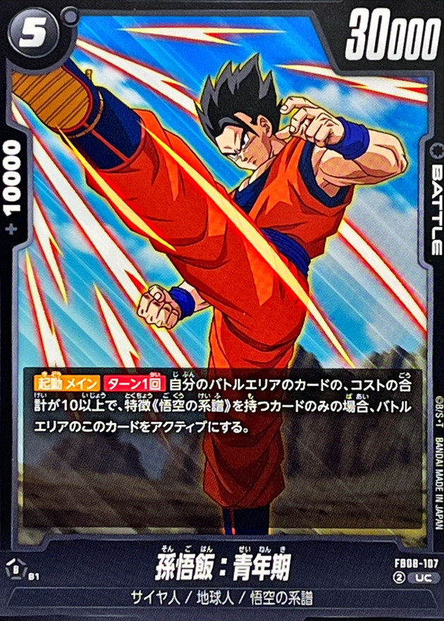 ドラゴンボールZ パワーレベル4 カード 1993年製 272 孫悟飯