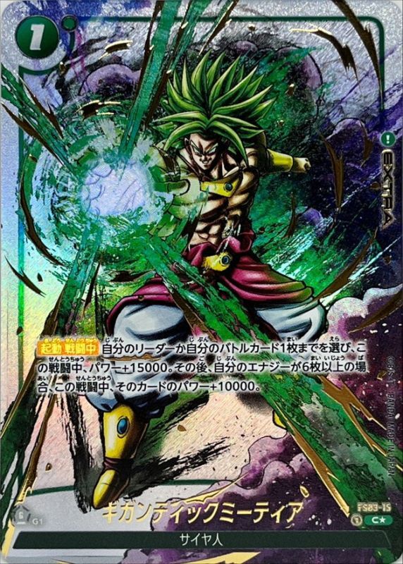 ギガンティックミーティア(パラレル/金文字)【C☆】{FS03-15[FB02]}