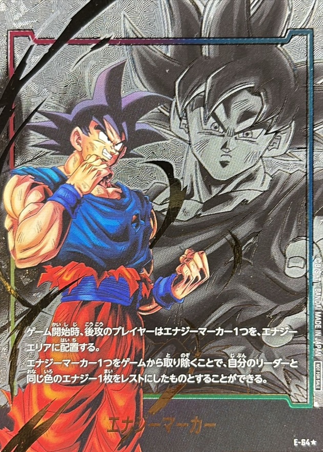 エナジーマーカー(パラレル/孫悟空)【☆】{E-64} - カードラッシュ